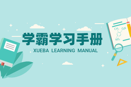 福建成考备考“六不要”!