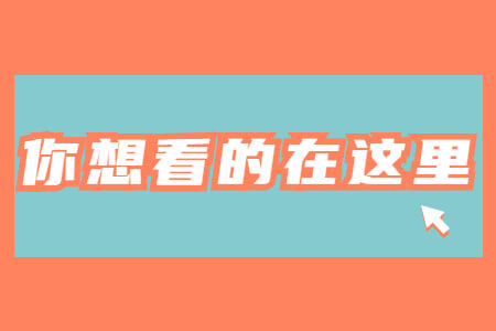 2021年福建成考专升本成绩查询流程