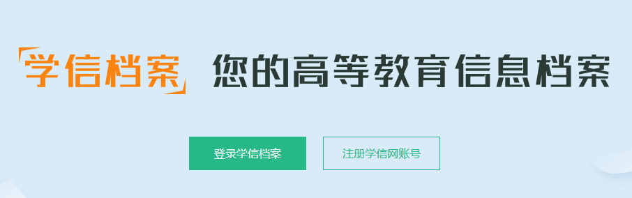 福建成考学历查询方法