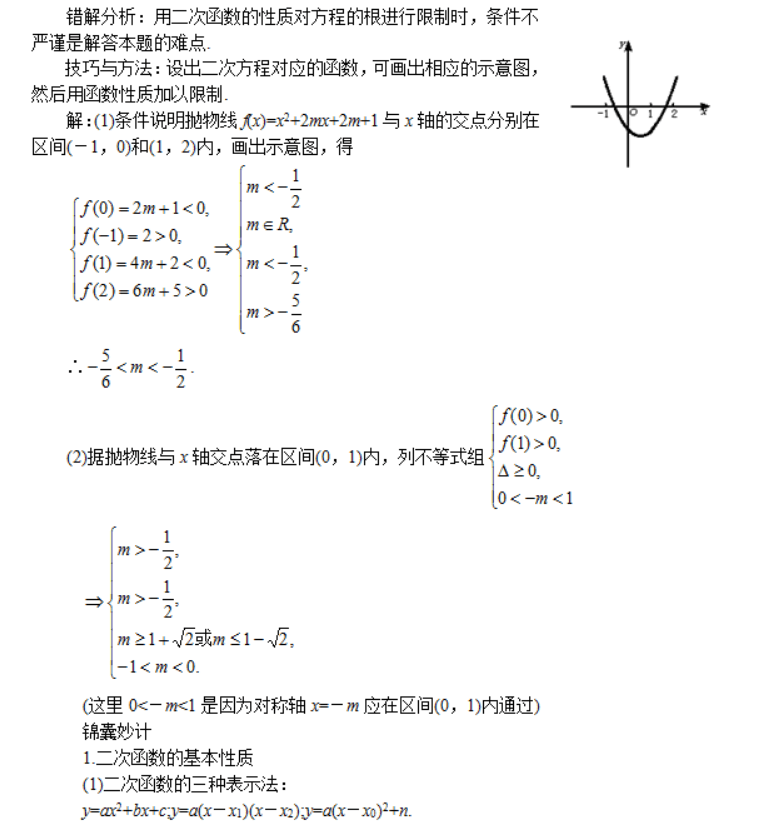 福建成考专升本高数(一)复习资料3