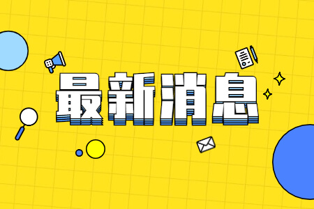 2021年厦门理工学院成考学士学位考试安排表(三)