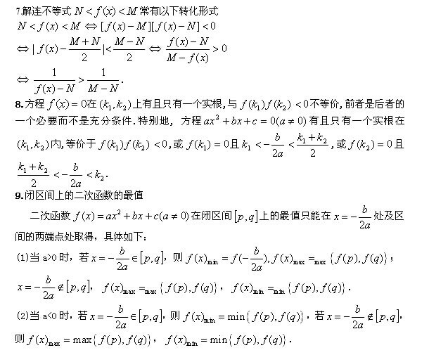 2022年福建成考高起点数学常用公式2