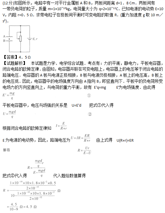 2010年成人高考高起点理化综合考试真题及答案c29.png