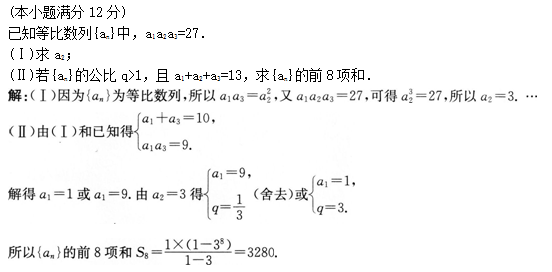 2012年成人高考高起点数学(理)考试真题及参考答案b23.png