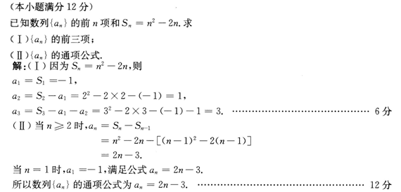 2015年成人高考高起点数学(文)考试真题及参考答案a53.png