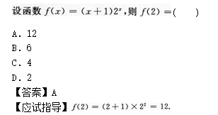 2012年成人高考高起点数学(文)考试真题及参考答案q38.png