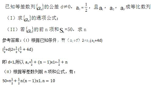 2015年成人高考高起点数学(理)考试真题及参考答案a23.png