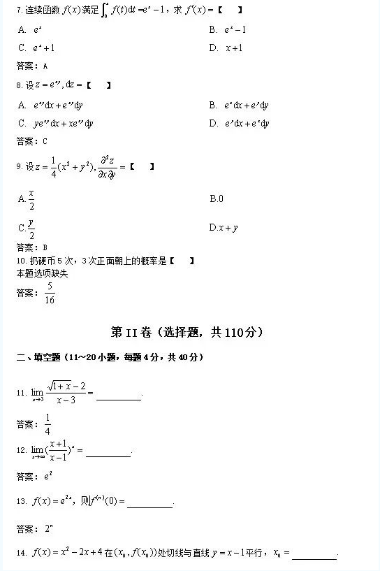 2023年福建成人高考专升本高数二真题及答案.png