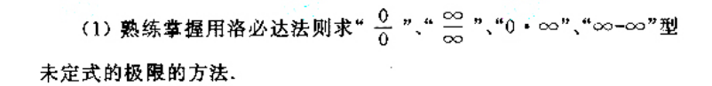 2020年福建成人高考《高等数学（一）》考试大纲五