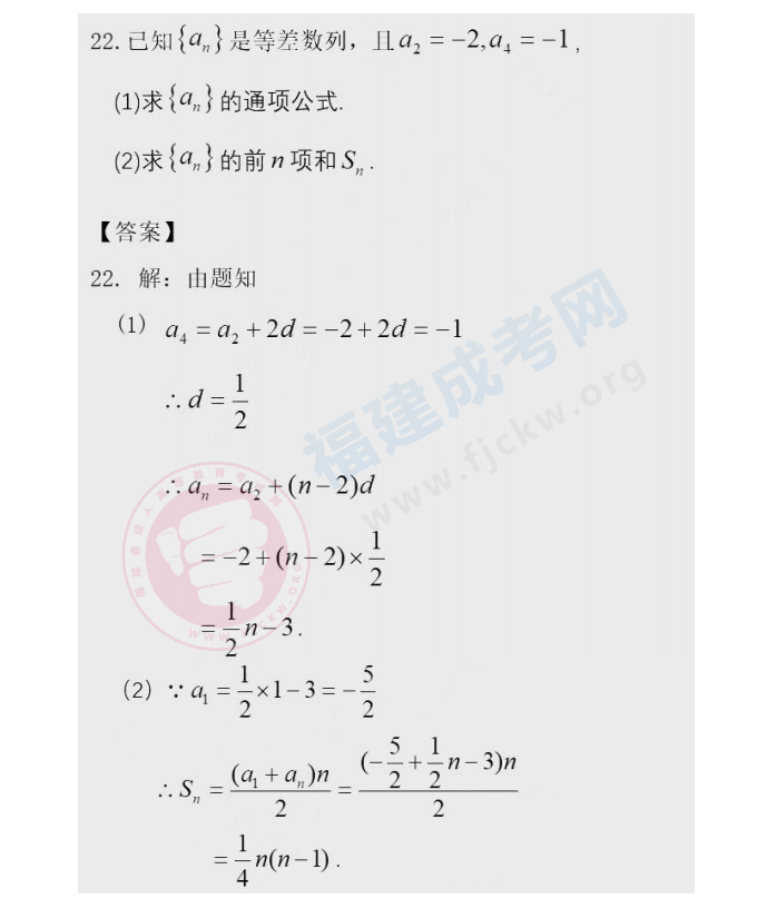 【历年真题】2020年福建成人高考高起点《数学》真题答案