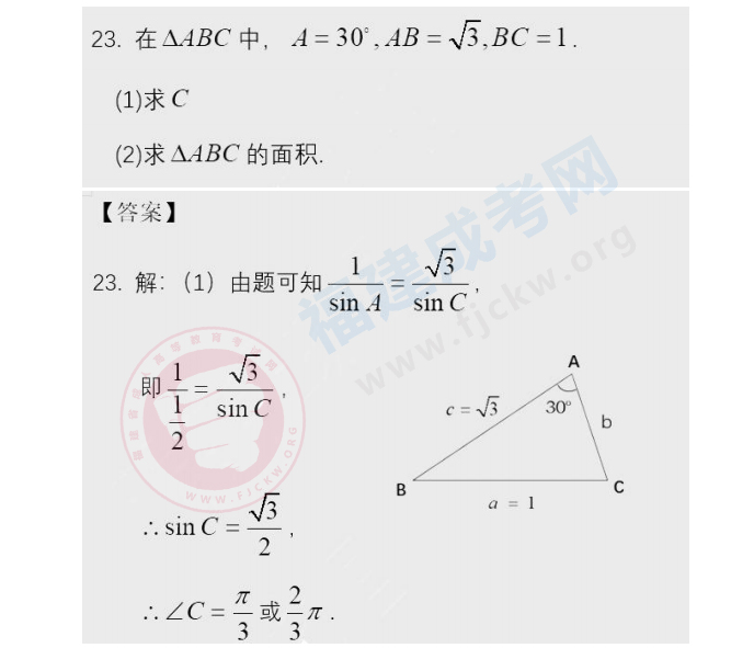 【历年真题】2020年福建成人高考高起点《数学》真题答案