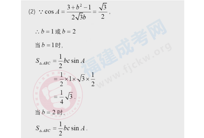 【历年真题】2020年福建成人高考高起点《数学》真题答案