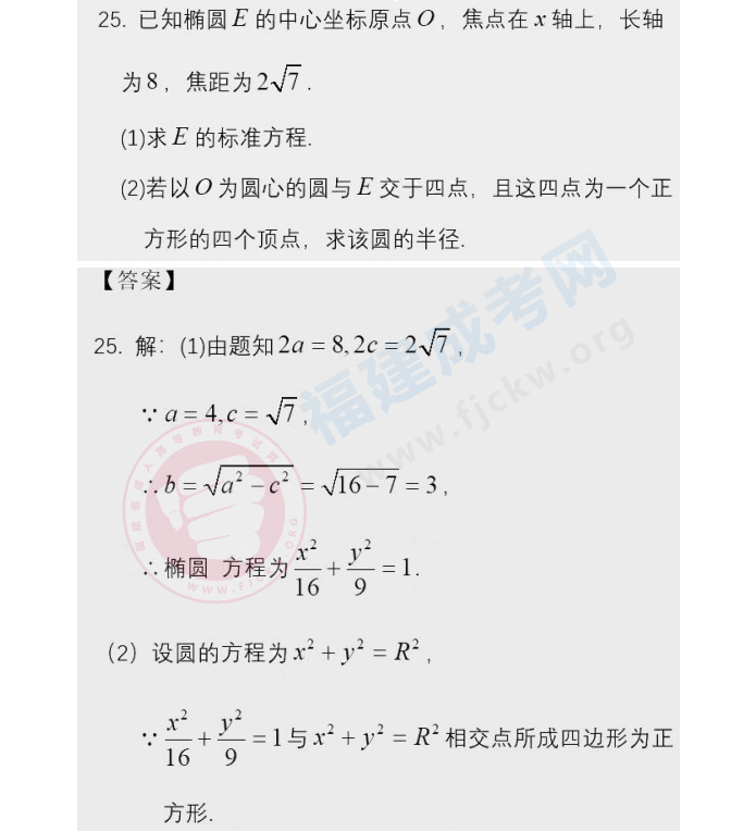 【历年真题】2020年福建成人高考高起点《数学》真题答案