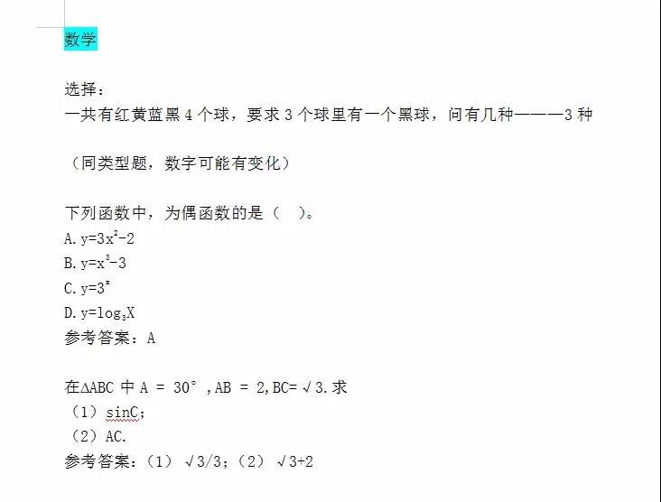 【历年真题】2020年福建成人高考专升本《数学》真题答案