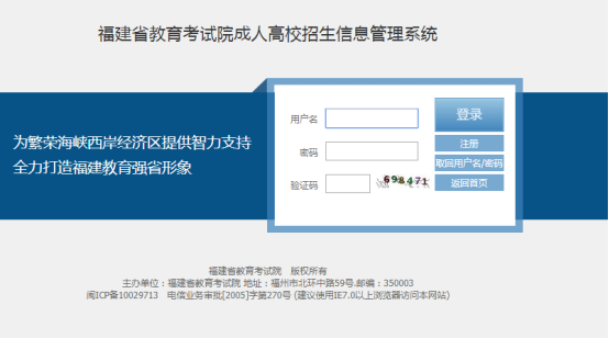 福建成人高考录取结果查询方法是什么？