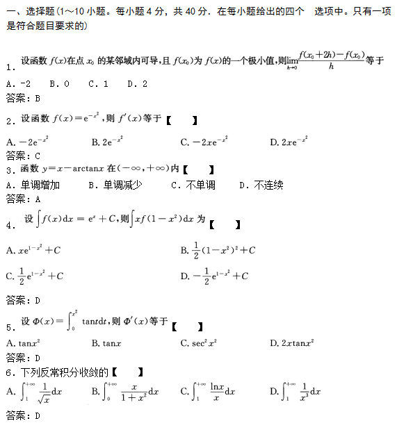 2019年福建成考专升本高数一模拟题及答案1