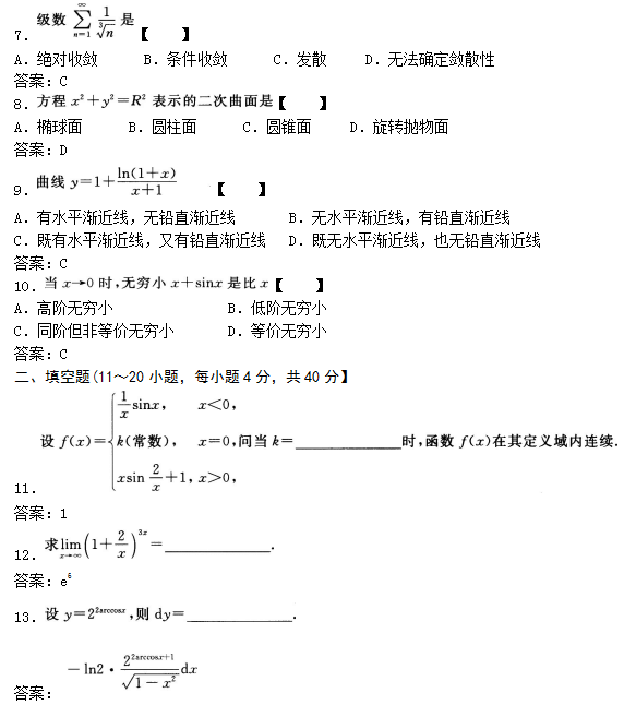 2019年福建成考专升本高数一模拟题及答案1