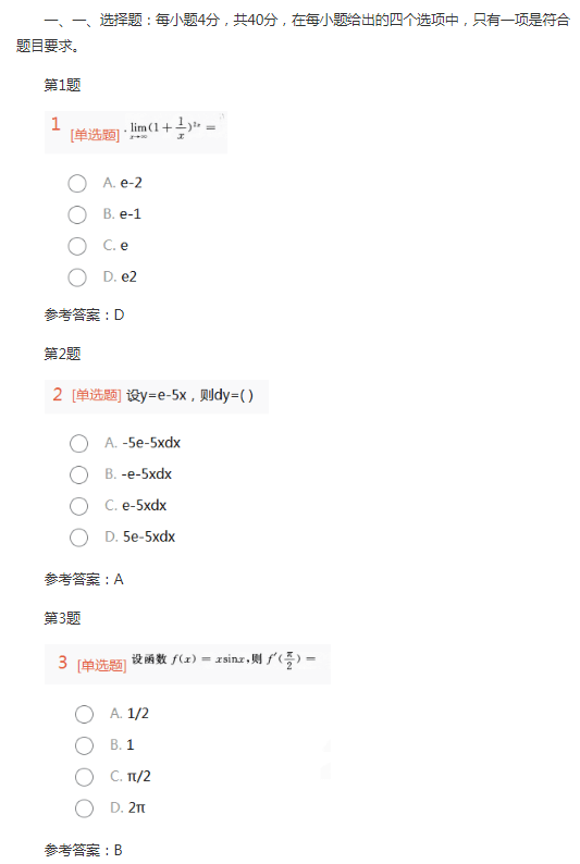 2014年福建成考专升本高数一真题及答案