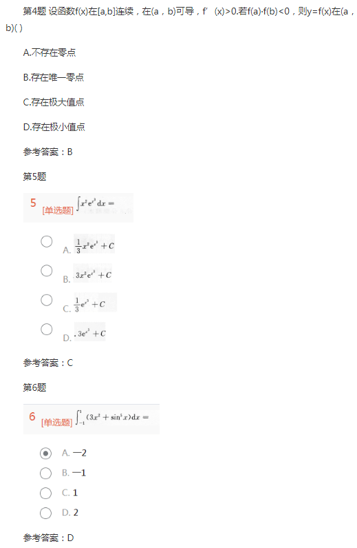 2014年福建成考专升本高数一真题及答案