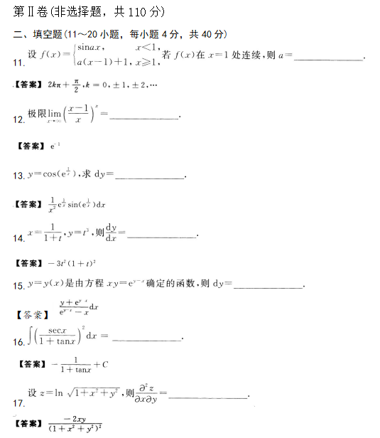 2019年福建成考专升本高数一预测题及答案3