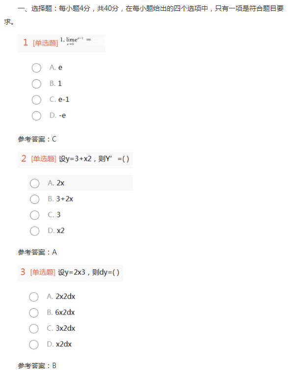 2013年福建成考专升本高数一真题及答案