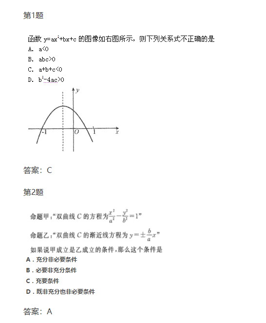 2019年福建成考高起点数学（理）模拟题及答案1