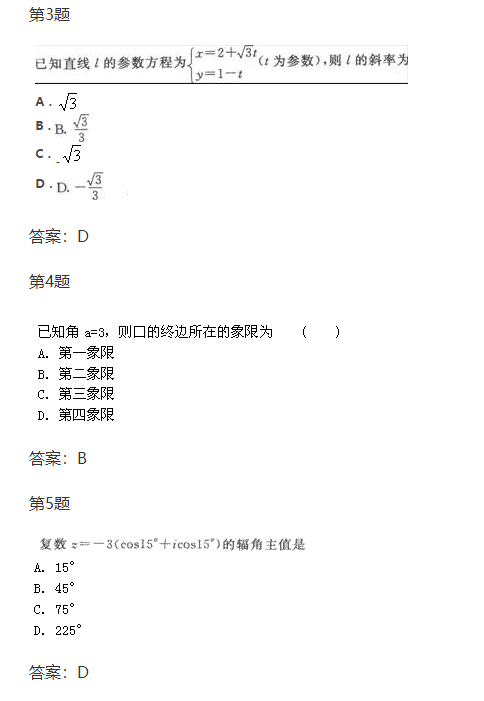 2019年福建成考高起点数学（理）模拟题及答案1