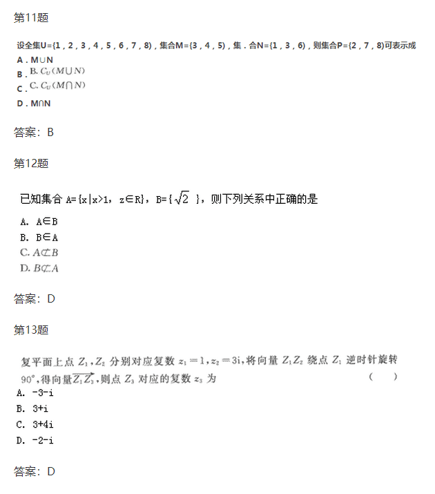 2019年福建成考高起点数学（理）模拟题及答案2