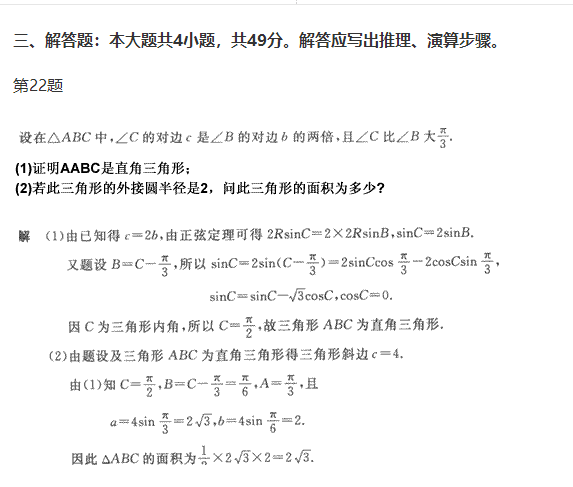 2019年福建成考高起点数学（理）模拟题及答案3