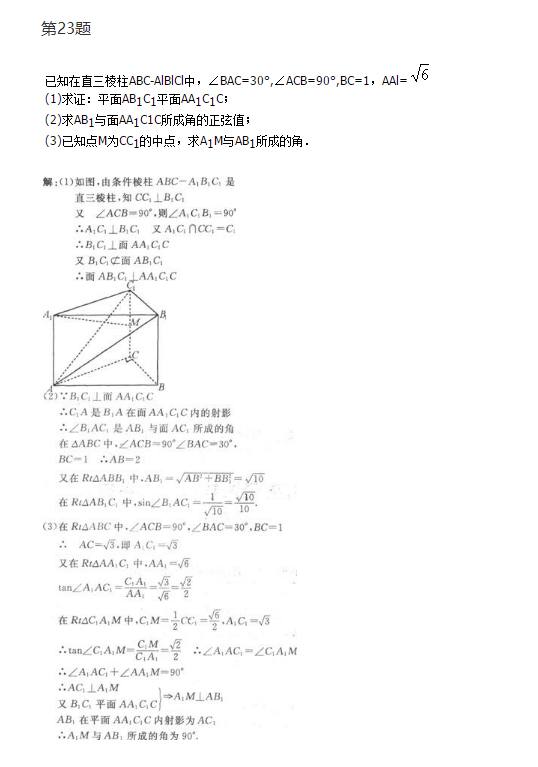 2019年福建成考高起点数学（理）模拟题及答案3