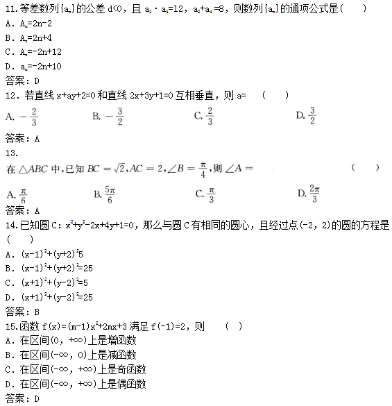 2019年福建成考高起点数学（文）模拟题及答案2