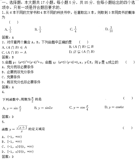 2019年福建成考高起点数学（文）模拟题及答案1