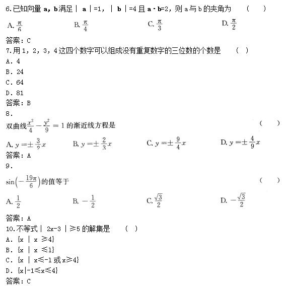 2019年福建成考高起点数学（文）模拟题及答案1