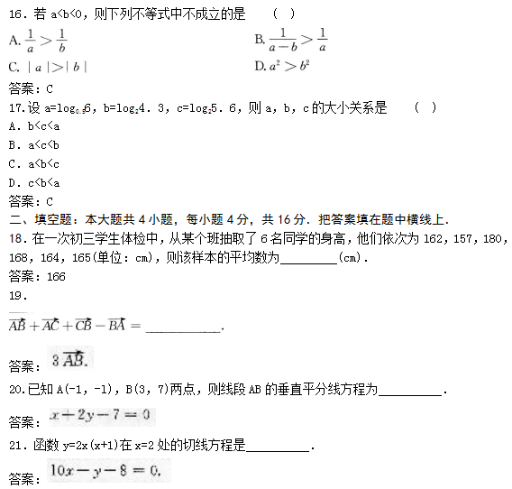 2019年福建成考高起点数学（文）模拟题及答案2