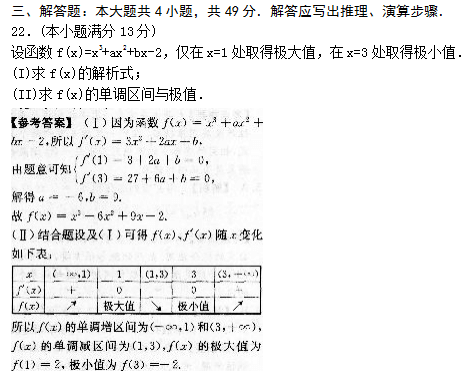 2019年福建成考高起点数学（文）模拟题及答案3