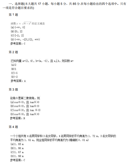 2011年福建成考高起点数学（文）真题及答案1