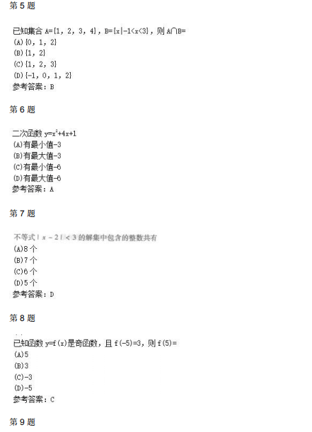 2011年福建成考高起点数学（文）真题及答案1