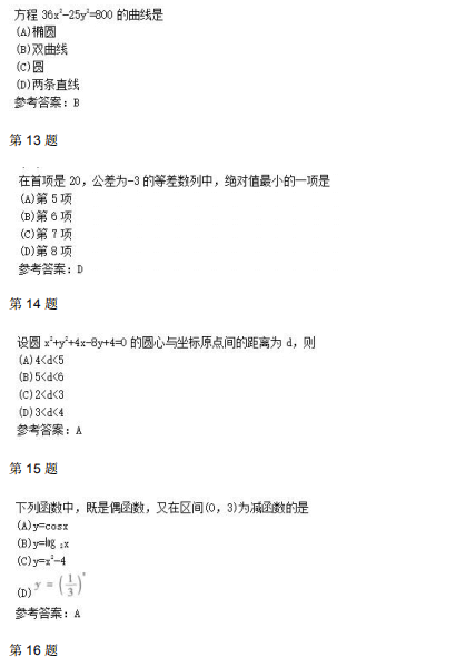 2011年福建成考高起点数学（文）真题及答案2