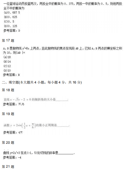 2011年福建成考高起点数学（文）真题及答案2