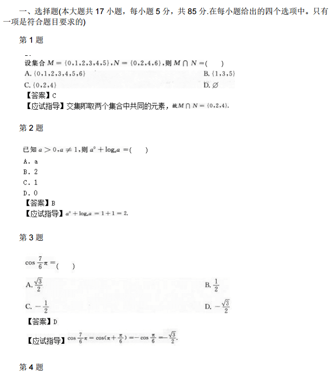 2012年福建成考高起点数学（文）真题及答案1