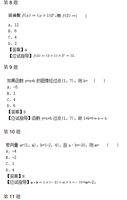 2012年福建成考高起点数学（文）真题及答案2