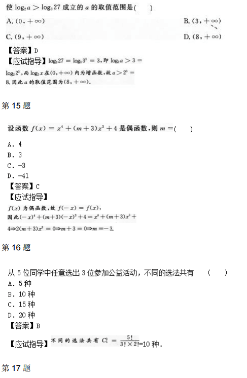 2012年福建成考高起点数学（文）真题及答案2