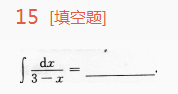 2015年福建成考专升本高等数学一真题及答案2