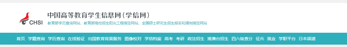 2021年福建成考学籍查询方法