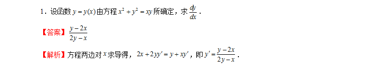 2021年福建成考专升本数学每日模拟题(一)