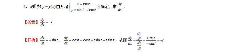 2021年福建成考专升本数学每日模拟题(一)