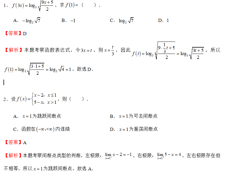 2021年福建成考专升本数学每日模拟题(二)