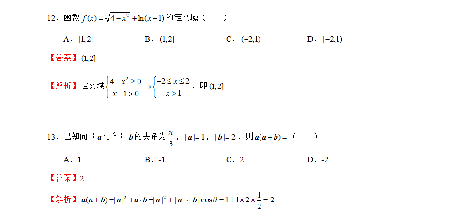 2021年福建成考专升本数学每日模拟题(三)