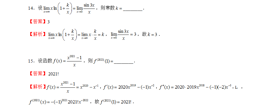 2021年福建成考专升本数学每日模拟题(三)