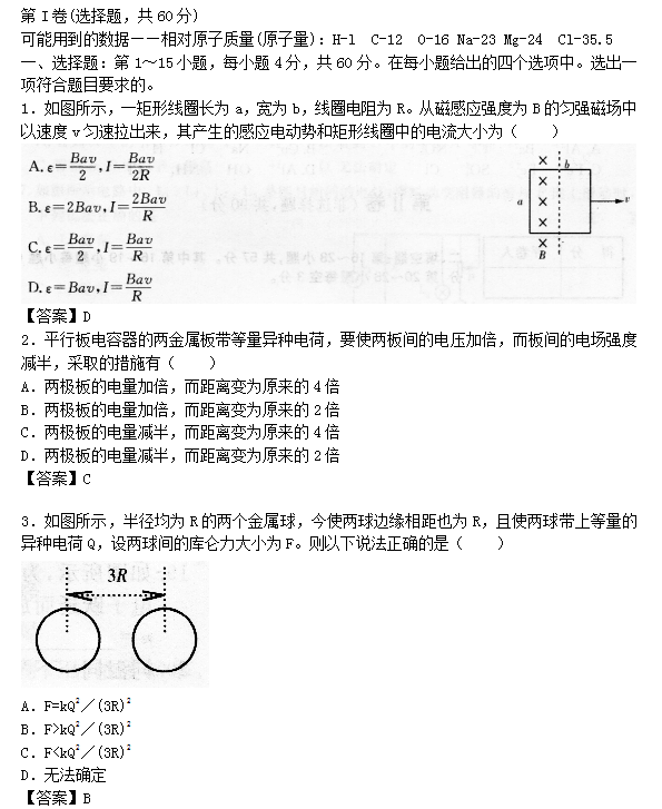 2019年福建成考高起专理化综合模拟题(一)